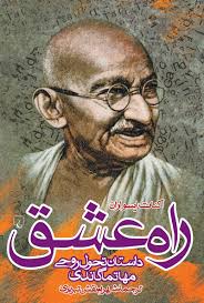 راه عشق